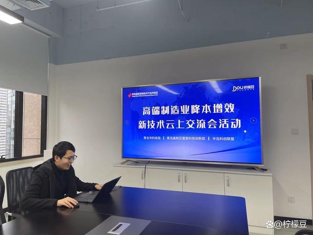 破解降本增效密码，赋能高端装备——云上交流会圆满举行，技术转让助推产业升级
